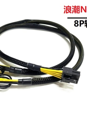 适用浪潮NF5280 M4 GPU电源线 8P转6pin 8p显卡供电线3080 2060