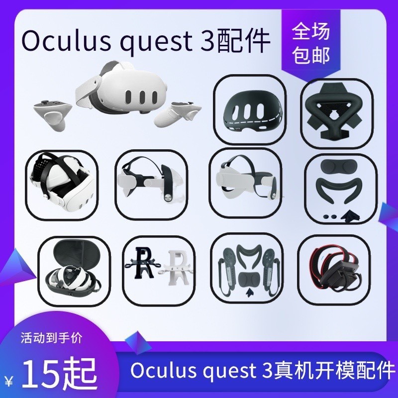 适用Oculus quest3配件手柄头盔保护套可调节精英头戴防撞收纳包