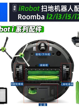 适用irobot扫地机器人配件 i7+ i6 i8 i3Plus E5 E6 E7集尘袋滤网
