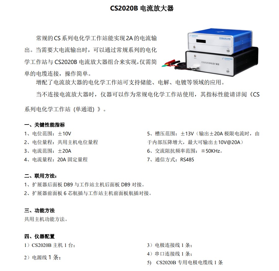 适用武汉科思特CS300M/CS310M/CS350M电化学工作站电极电流扩展器