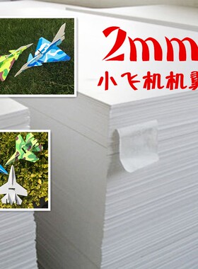 适用Mpp 1-5mm魔术板pp板航模飞机耐摔板材聚丙烯发泡模型diy制作