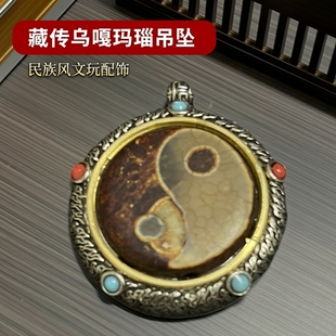 藏传乌嘎盒镶嵌玛瑙羊板眼八卦天珠圆板珠吊坠民族风男女文玩配饰
