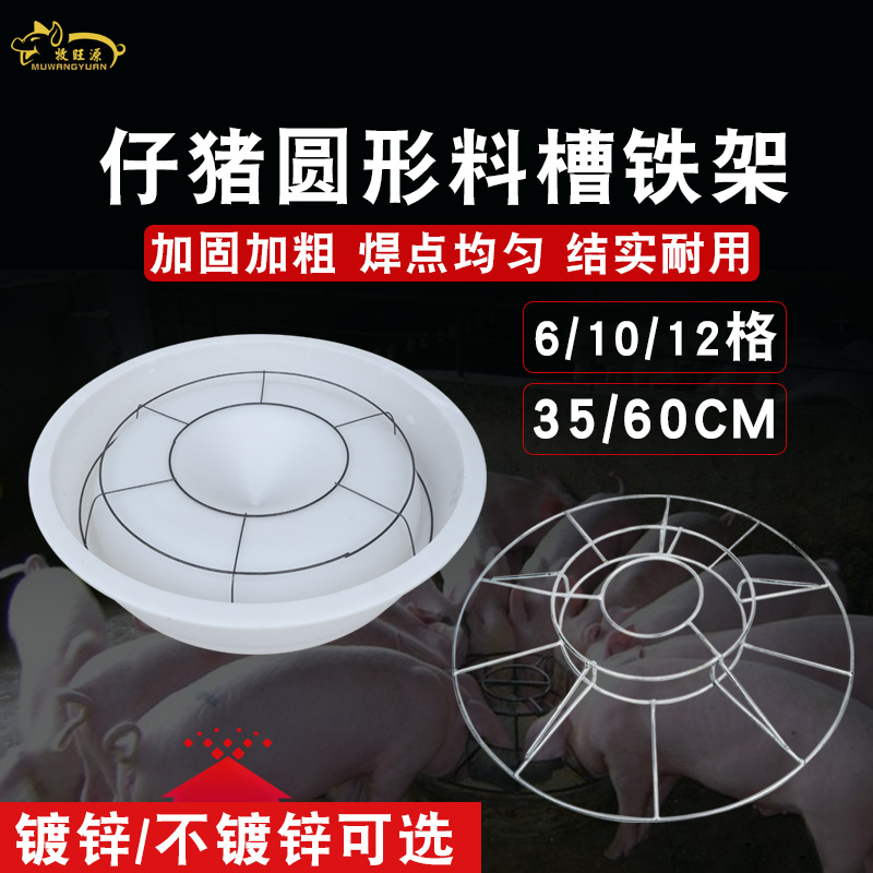 水泥圆形钢筋网模具仔猪补料槽