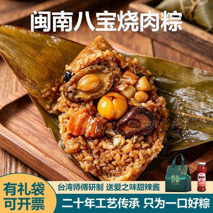 台湾闽南烧肉粽子咸蛋黄海鲜鲍鱼鲜肉八宝粽福建厦门泉州特产台式