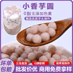 小香芋圆波波喜茶同款 奶茶店专用配料小丸子圆芋头圆珍珠小汤圆