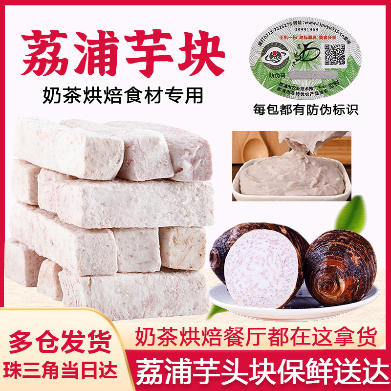 广西荔浦芋头新鲜切片香芋块去皮冷冻芋丁芋条槟榔芋奶茶烘焙原料
