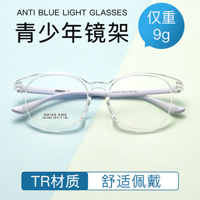青少年眼镜框X21040R时尚透明眼镜架可配度数大童近视眼镜超轻TR