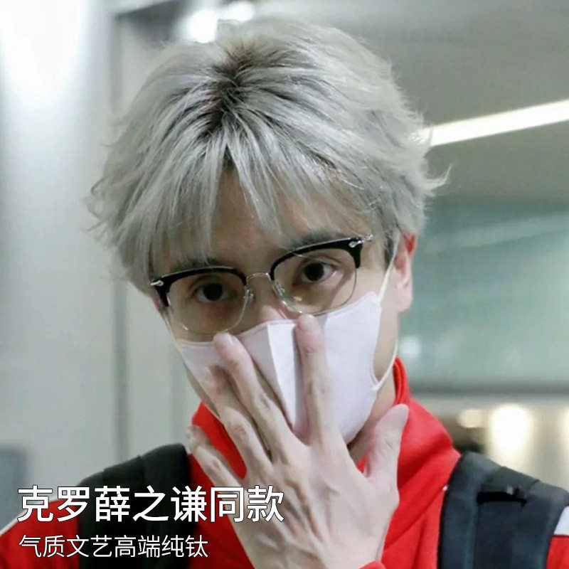 克罗星薛之谦同款眼镜纯钛SLUNTRADICTION复古丹阳镜架全钛眼睛框