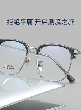 68815l男款斯文半框眉毛眼镜框时尚简约潮流近视眼镜丹阳眼镜