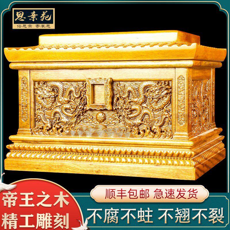 金丝楠木骨灰盒木质全纯实木棺材骨灰盒