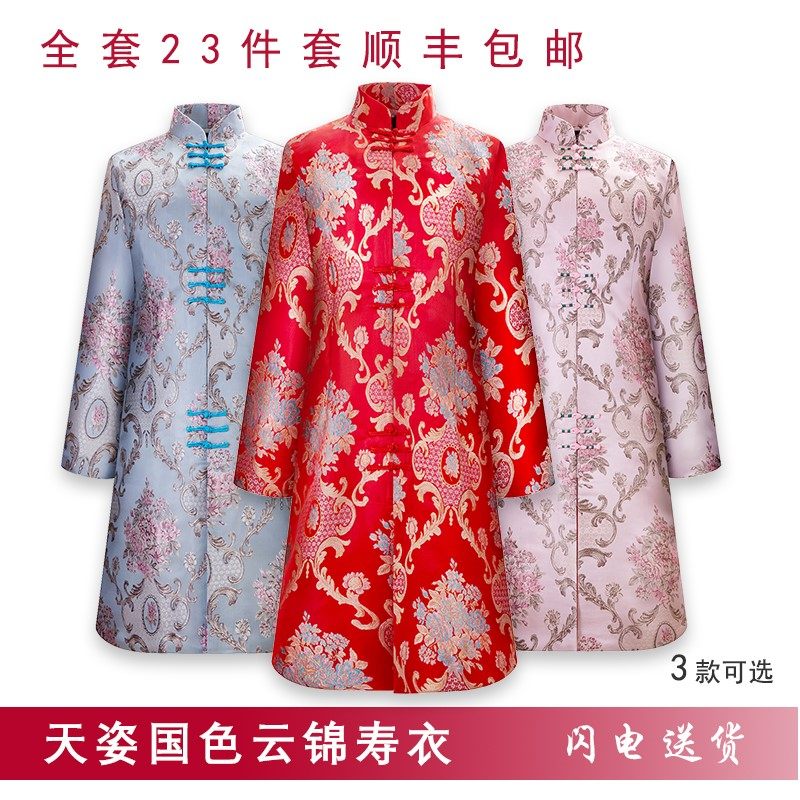 寿衣女老人全套云锦长袍 七套殡骨灰盒