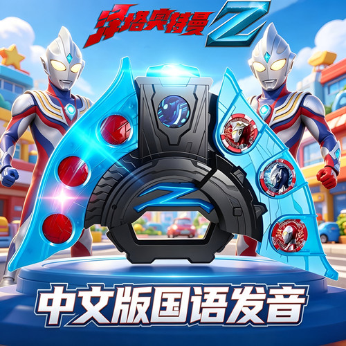 大号中文版泽塔变身器DX国语发音