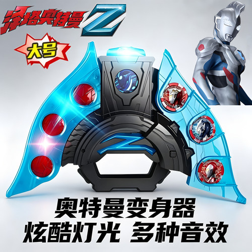大号感应版泽塔升华器变身套装DX
