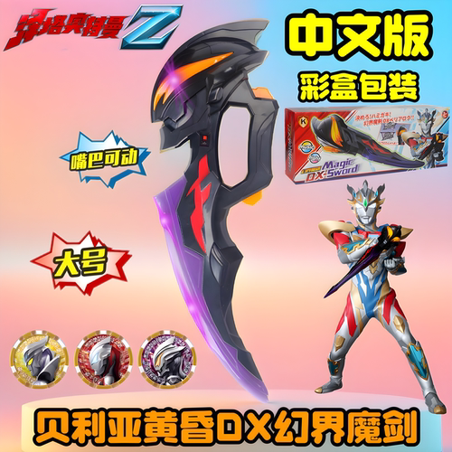 (中文版21个音效)贝利亚黄昏DX