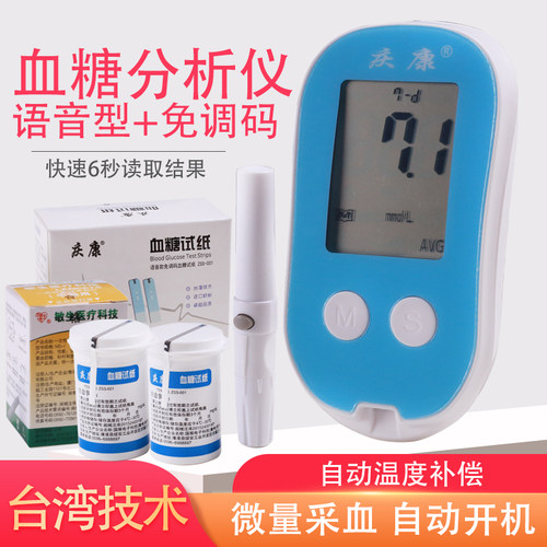 血糖适用于医用语音ZSG-800