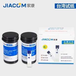 家康试纸血糖测试仪条适用于BG-A6/7/8家用免调码测血糖的仪试纸