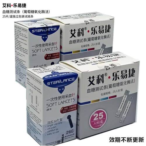 艾科乐易血糖测试仪试纸血糖仪