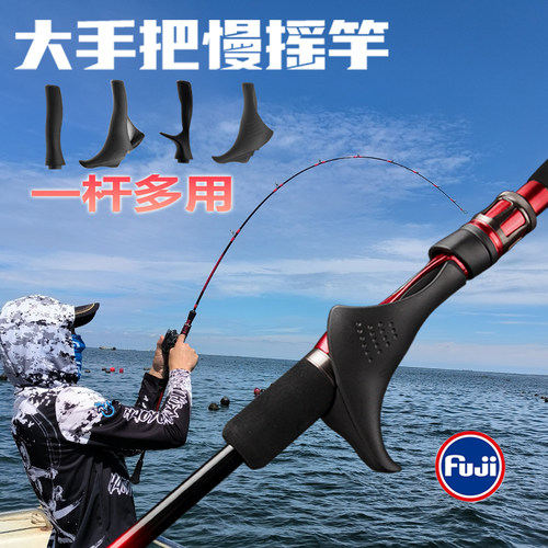 近海船钓组合手柄碳素慢摇铁板竿富士配件实心钓竿铁板杆海钓竿