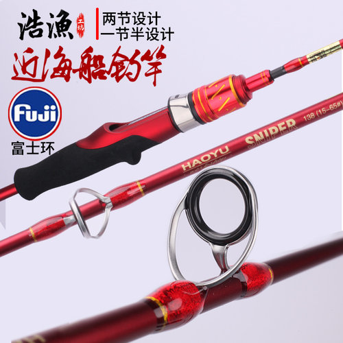 近海小船竿船钓竿海筏杆实心海钓杆富士环白果子黄姑黑鲷鱼竿