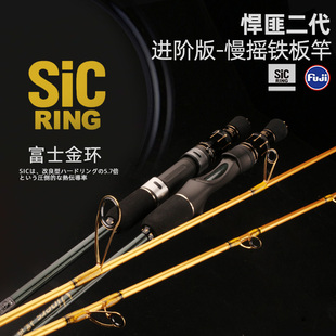 浩渔工坊悍匪二代慢摇铁板竿富士sic 金环空心碳素船竿手持船钓竿
