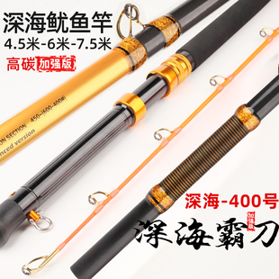深海霸刀加强版4.5米船钓杆400号6米透抽串钩鱿鱼杆带鱼杆船钓竿