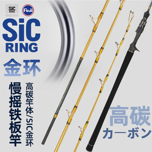 浩渔工坊悍匪二代慢摇铁板竿富士sic 金环空心碳素船竿手持船钓竿