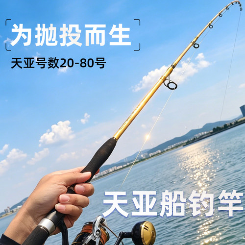 天亚竿抛投带鱼竿船钓电绞竿