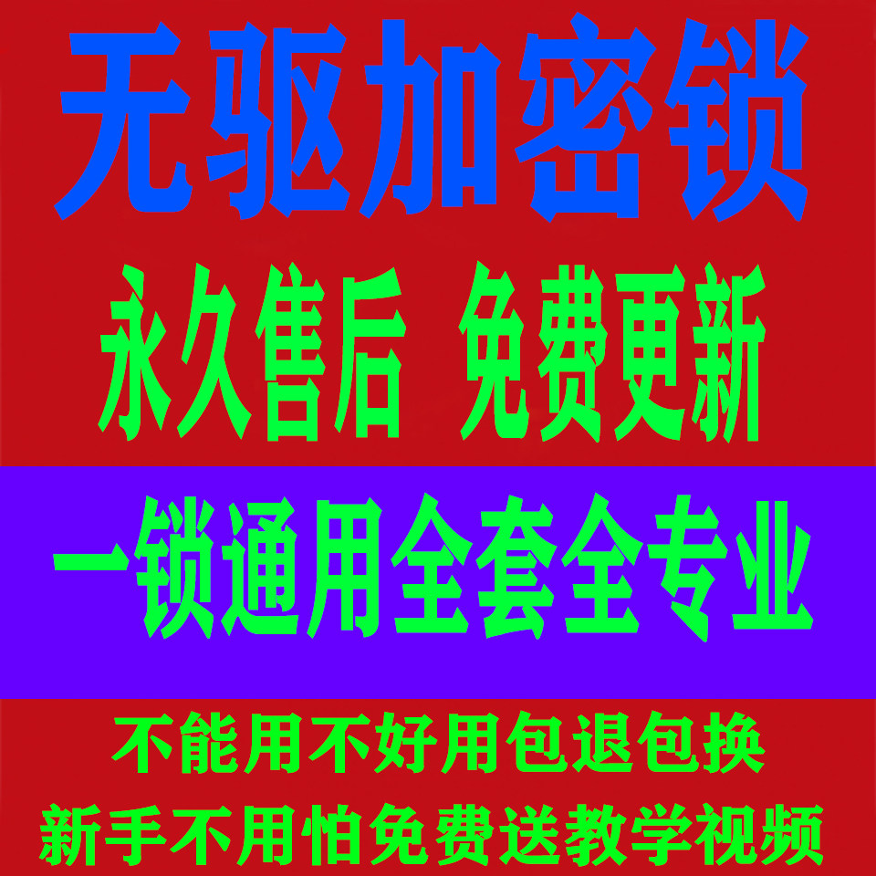2025广加密锁工程软件计价算量联土建GTJ安装GQI钢筋算量达加密狗