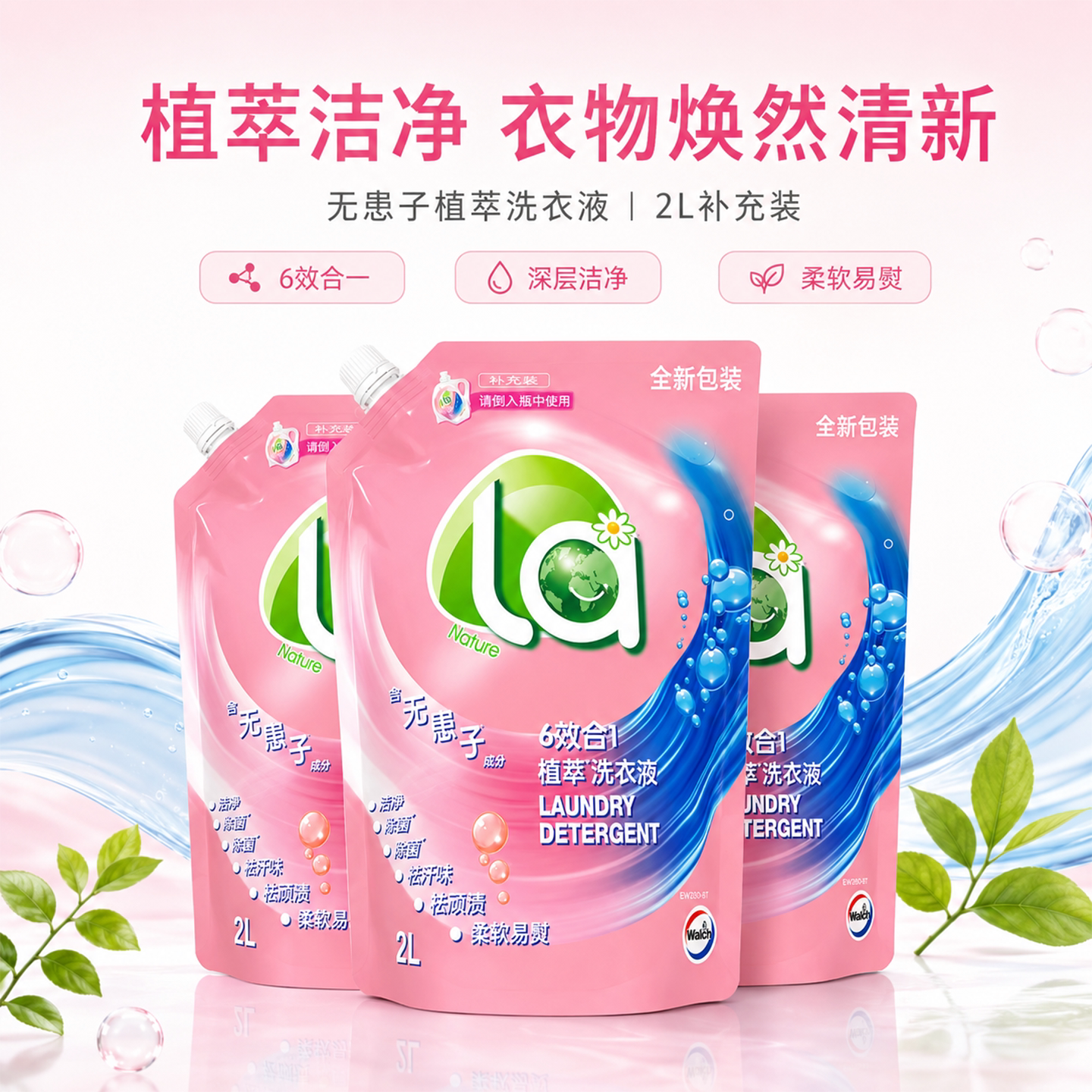 威露士la无患子洗衣液家用持久留香除菌中性瓶袋补充装正品家用