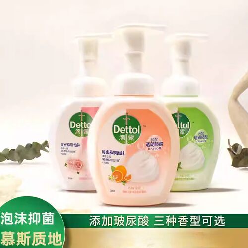 滴露泡沫型抑菌洗手液慕斯易冲洗