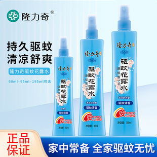 隆力奇花露水驱蚊爽肤清香型喷雾香水型持久防蚊不叮家用195ml