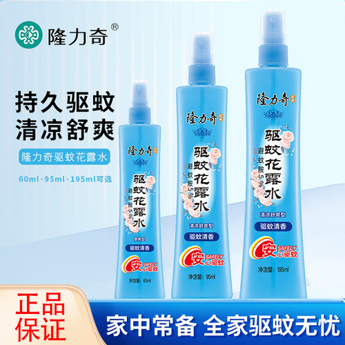 隆力奇花露水驱蚊持久防蚊