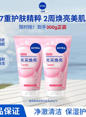 妮维雅氨基酸女士洗面奶晶纯焕亮凝水活采泡沫洁面乳洁净保湿