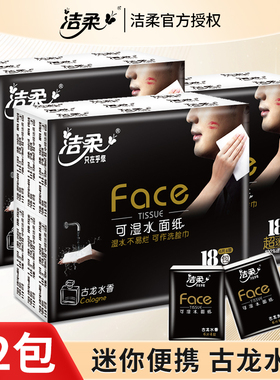 洁柔古龙水香手帕纸72包小包纸巾便携式随身装卫生纸餐巾纸面巾纸