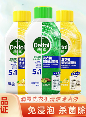 滴露洗衣机槽清洁剂强力除垢杀菌全自动滚筒专用清洗剂消毒直筒理
