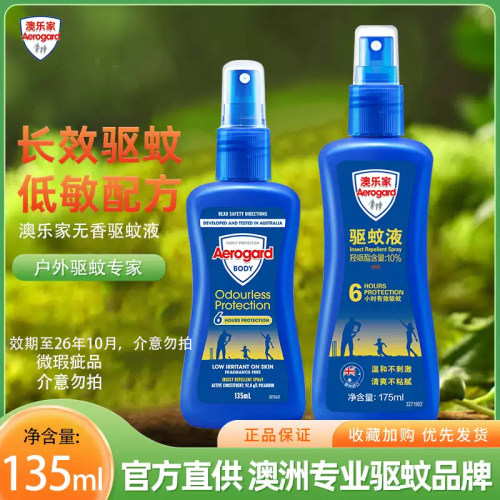 神器家用非蚊香液Aerogard