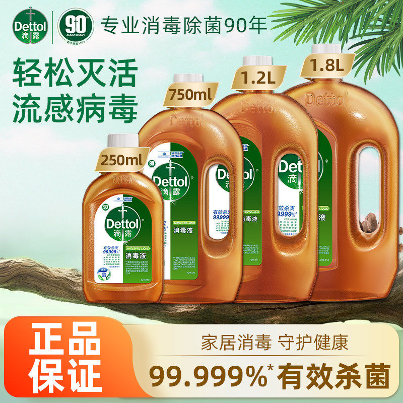 滴露洗衣消毒液衣物消毒水1.8L杀菌消毒液家居地板多用途实惠装,洗护清洁剂/卫生巾/纸/香薰,消毒液,淘宝优惠券,粉丝福利购,淘宝优惠卷