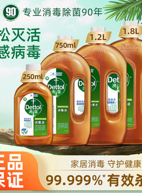 滴露洗衣消毒液衣物消毒水1.8L杀菌消毒液家居地板多用途实惠装
