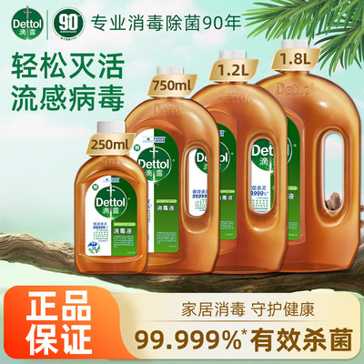 滴露洗衣消毒液衣物消毒水1.8L杀菌消毒液家居地板多用途实惠装