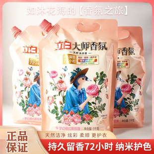 立白大师香氛洗衣液1kg 3袋天然留香护色护衣酵素洁净柔顺补充装