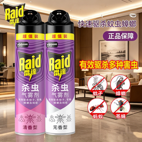 雷达杀虫气雾剂550ml驱蚊蝇蟑螂