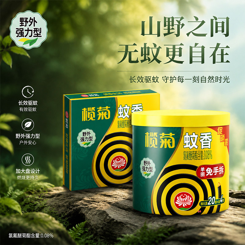 榄菊蚊香强力驱蚊户外露营钓鱼家用蚊香盘灭蚊室外防伊蚊强效灭蚊