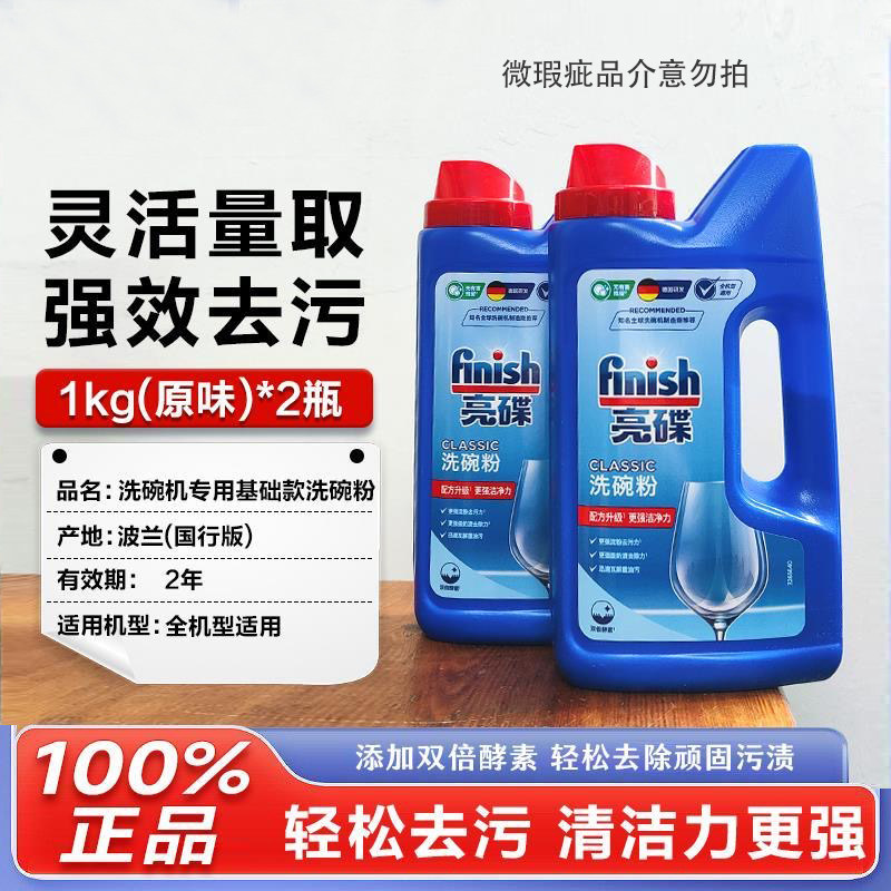 finish亮碟洗碗粉洗碗机专用洗涤剂清洗剂非洗碗盐洗碗块洗碗凝珠