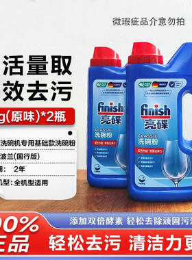 finish亮碟洗碗粉洗碗机专用洗涤剂清洗剂非洗碗盐洗碗块洗碗凝珠