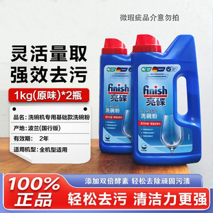 finish亮碟洗碗粉洗碗机专用洗涤剂清洗剂非洗碗盐洗碗块洗碗凝珠