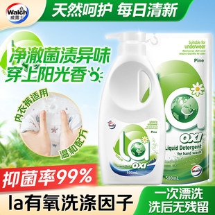 清洗液深层洁净抑菌 威露士la有氧洗手洗专用洗衣液500ml内衣内裤