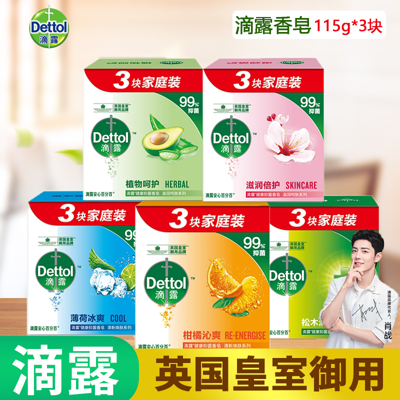 3滴露经典松木香皂115g*3块家庭装健康沐浴皂洗澡洗脸儿童男女通用