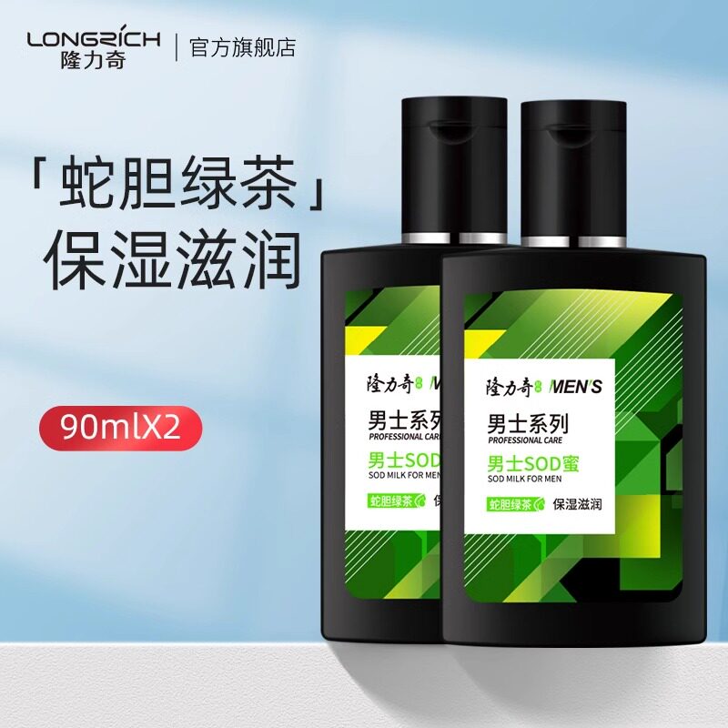 隆力奇蛇胆男士SOD蜜补水保湿滋润乳液护肤霜润肤露面霜官方正品,美容护肤/美体/精油,男士面部乳霜,淘宝优惠券,粉丝福利购,淘宝优惠卷
