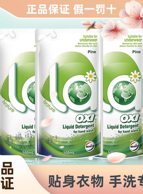 la有氧洗威露士手洗洗衣液专洗内衣裤抑菌洁净清洗液补充装袋装