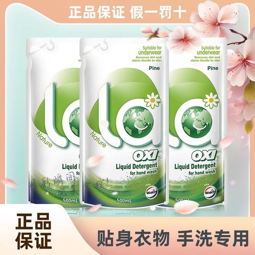 la有氧洗威露士手洗洗衣液专洗内衣裤抑菌洁净清洗液补充装袋装